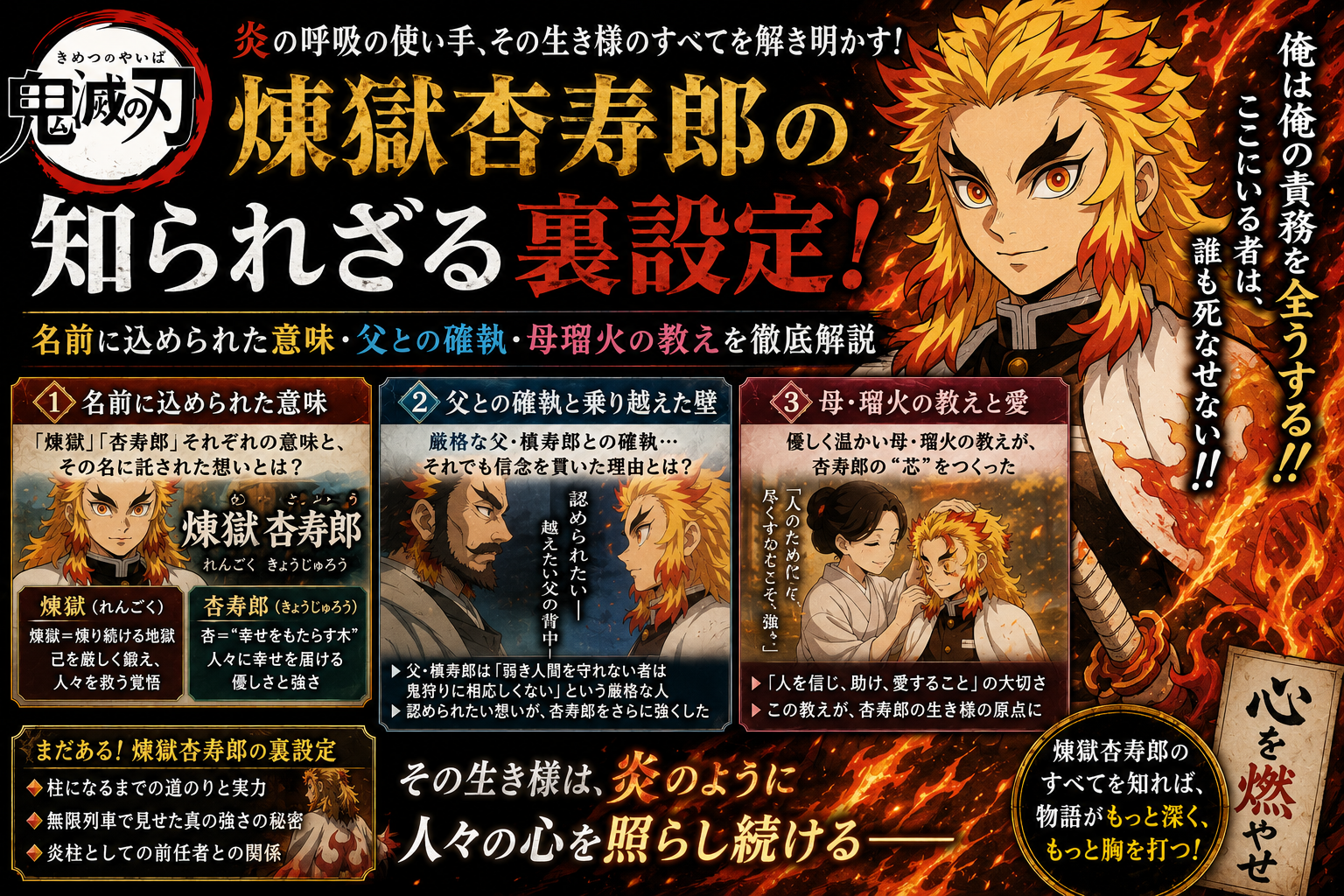 【鬼滅の刃】煉獄杏寿郎の知られざる裏設定！名前に込められた意味・父との確執・母瑠火の教えを徹底解説